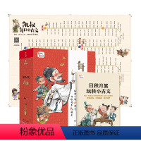 凯叔每日小古文(全六册) [正版]凯叔同款 每日小古文 赠打卡地图手册音频 故事小学生必背每日一句文言文走进小古文100