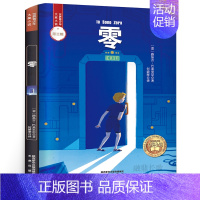 零 [正版]奇域笔记:奇异骏马图 五年级 祖庆说百班千人暑假 奇域笔记奇异骏马图 小学生课外书阅读书籍 浙江少年儿童出版