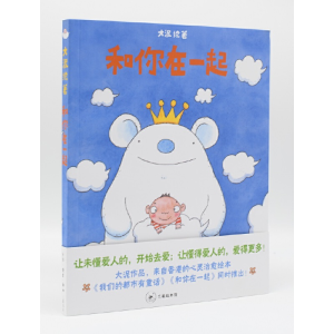 醉染图书和你在一起(三联书店签章版)9787108042712