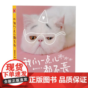 我们一点儿都不丧(当当限量附赠贴纸)