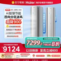 [重磅新品]海尔(Haier)空调舒适风3匹AI人感防直吹 客厅 一级能效节能立式柜机KFR-72LW/E2-1Pro
