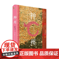 神州 段义孚 著 历史