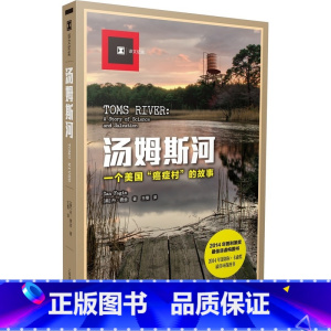 [正版]汤姆斯河 一个