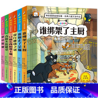 [正版]神探猫破案冒险集6册一年级课外阅读注音版1-2三二年级课外书必读老师适合小学生课外阅读书籍儿童故事书6-8-7