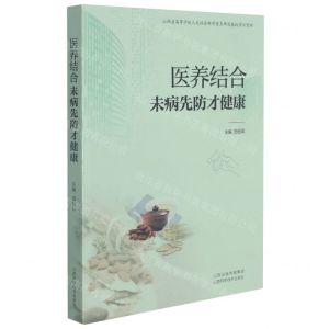 [N]医养结合(未病先防才健康)-9787537760720