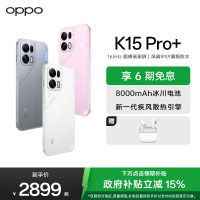 OPPO K15 Pro+ 12GB+256GB 赛博光翼 疾风散热引擎 8000mAh大电池 新品5G学生游戏手机