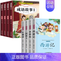 成语故事+四大名著 [正版]成语故事大全一二三年级注音版小学生版课外阅读书籍老师中华中国成语故事大全儿童绘本彩图注音大字