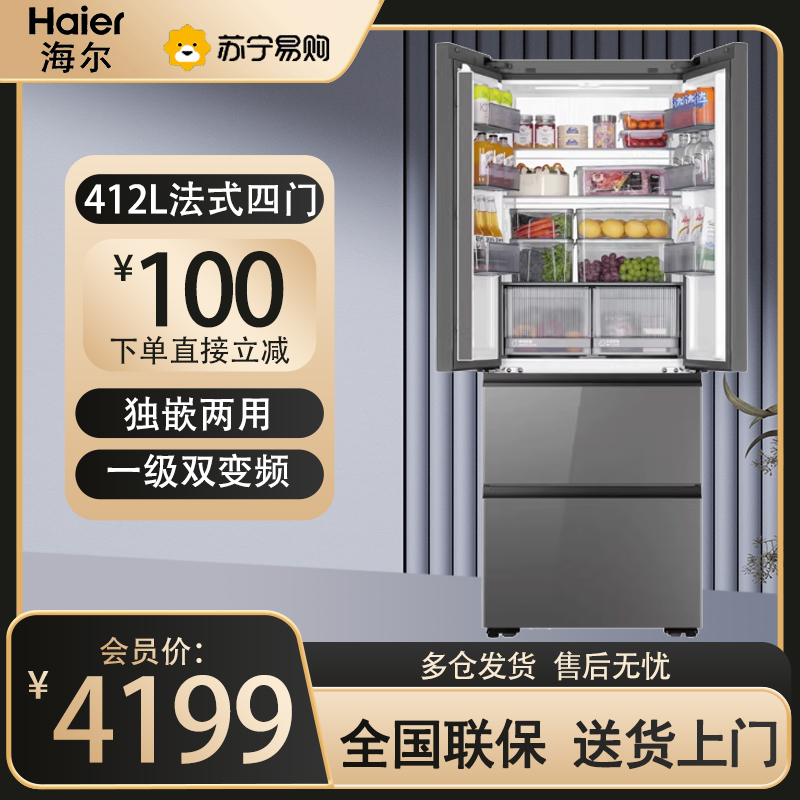 海尔多门冰箱BCD-412WGHFDB5GSU1博卡灰星光钻影412升风冷变频独嵌两用