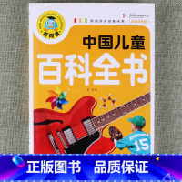 中国儿童百科全书 [正版]新阅读小学生课外阅读书一二三年级睡前故事儿童读物科普百科四大名著成语故事接龙安徒生格林童话唐诗