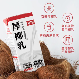菲诺 厚椰乳DIY调饮椰汁椰乳 大盒1kg 单位:瓶