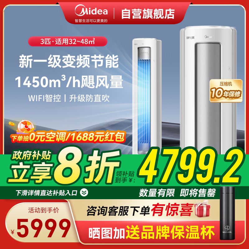 美的(Midea)空调3匹p静优风新一级智能全直流变频冷暖立式柜机节能省电客厅家用圆柱KFR-72LW/N8HY1-1