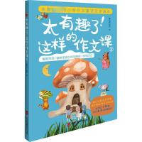 太有趣了!这样的作文课②