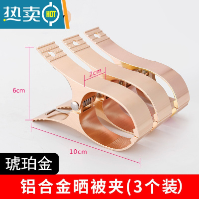 敬平防风晒被子铝合金加大号家用强力固定棉被室外晾衣架衣夹被夹 琥珀金-大号晒被夹3个 适合粗杆/棉被