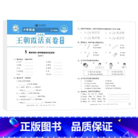 英语 期末活页卷(人教PEP版) 三年级上 [正版]王朝霞试卷三四五六年级上册下册王朝霞期末活页卷一页一练全套小学生语文