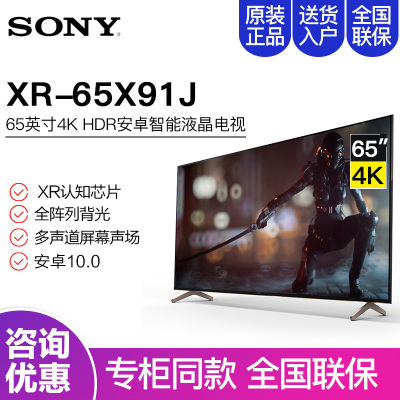索尼(SONY)XR-65X91J65英寸4KHDRXR芯片分区背光杜比影音AI智能语音大屏电视