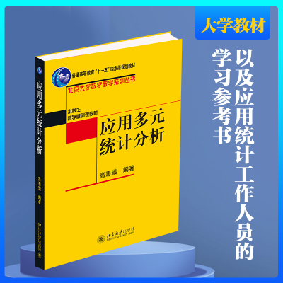 应用多元统计分析