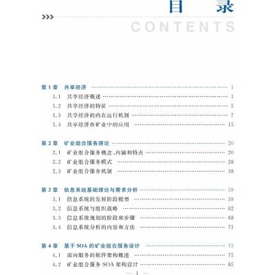 矿业组合服务平台研究与实现