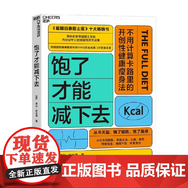 饱了才能减下去 赛拉·哈米德 著 娱乐