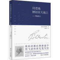 [M]诗意地栖居在大地上——写给友人-9787205104160