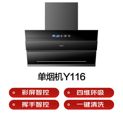 创维侧彩屏智控挥手智控一键清洗四维环吸吸油烟机CXW-330-Y116