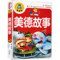 音像美德故事 注音彩图版龚勋 编