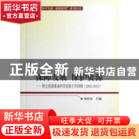 正版 保障发展 保护资源:国土资源事业科学发展十年回顾(2002-201