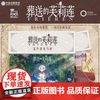 《葬送的芙莉莲》流沙亚克力砖森林款 黄昏款 双面 授权漫画流麻周边 山田钟人 中信出版社