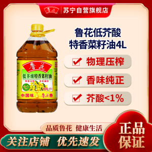 鲁花低芥酸特香菜籽油4L非转基因 物理压榨 食用油菜籽油