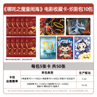 哪吒之魔童闹海电影收藏卡片炽影包 哪咤2官方正版周边卡牌 炽影包10包