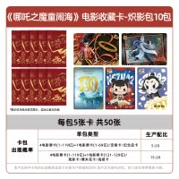 哪吒之魔童闹海电影收藏卡片炽影包 哪咤2官方正版周边卡牌 炽影包10包