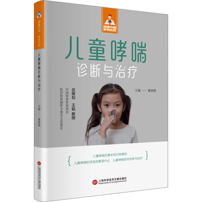 儿童哮喘诊断与治疗