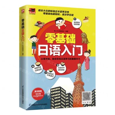 [N]零基础日语入门/易人外语-9787571329075