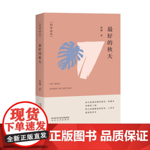 的秋天