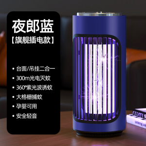 电击灭蚊灯插电款XQN-868电式光触媒灭蚊灯家用诱驱蚊器捕蚊灯二合一灭蚊灯 蓝色
