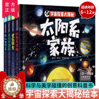 [醉染正版]宇宙探索大揭秘全套4册 百科全书小学生6-9-12岁 星际探索 我们的家园 探秘银河系 太阳系家族大百科科普