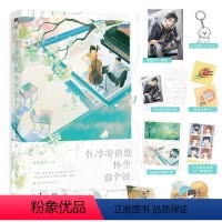 [正版]签名版在冷漠的他怀里撒个娇 春风榴火小说 护短深情可抵岁月长如果月亮有秘密狂妄 青春都市言情小说图书书籍