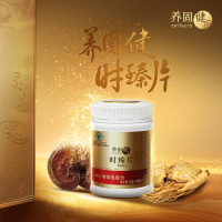 无限极养固健时臻片 增强免疫力 无限极时臻片108g(约180片) /瓶