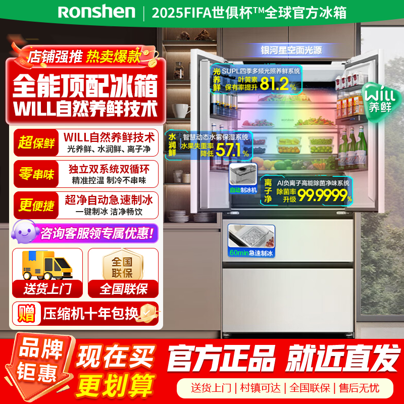 容声511WILL养鲜双系统法式多门四开门超薄嵌入式电冰箱家用自动制冰一级能效BCD-511W60FZNAD国家补贴