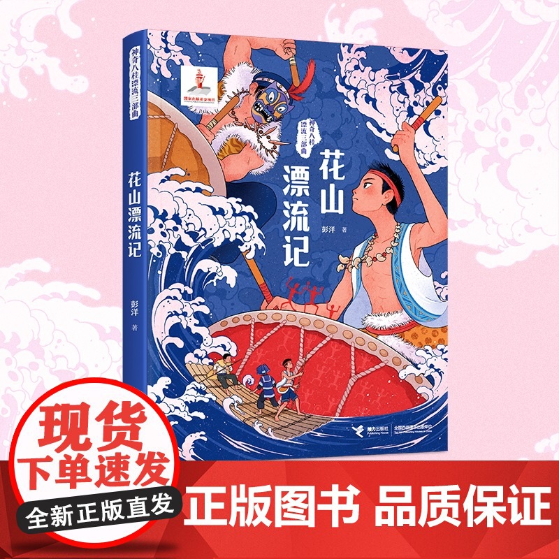 神奇八桂漂流三部曲:花山漂流记