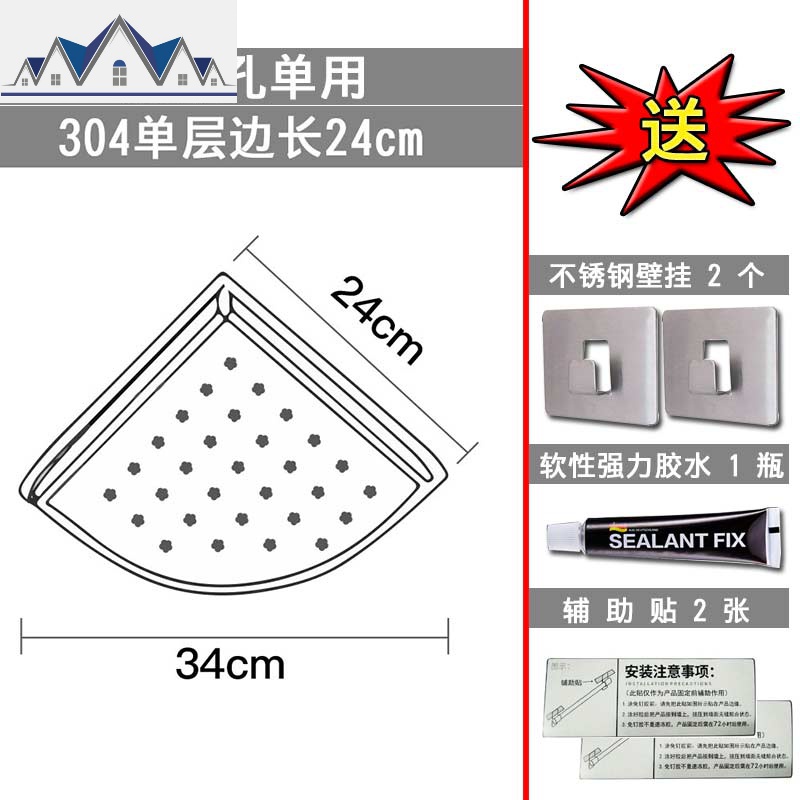 免打孔厨房置物架304不锈钢转角架1层三角调料调味用品收纳架壁挂 三维工匠