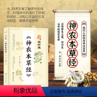 [正版]图说经典 神农本草经 中草药图鉴本草纲目 中医药学实用书籍大全医药学 中草药书籍 中医诊断自学入门参考医学书籍
