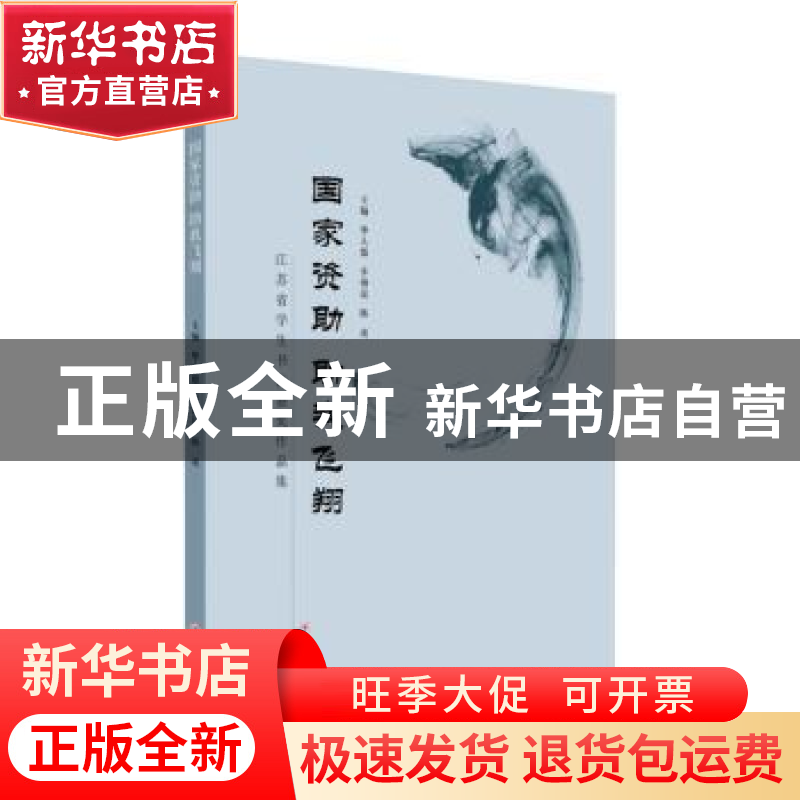正版 国家资助 助我飞翔-江苏省学生书法获奖作品集 编者:华人德/