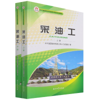 音像采油工(上下册)编者:王文涛|责编:曹光朋