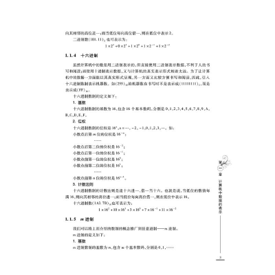 [M]计算机导论-9787113294625