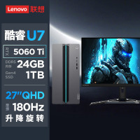 联想(Lenovo)GeekPro设计师游戏台式电脑整机 (酷睿U7-255HX RTX5060TI 8GB显卡 24G DDR5 1TB SSD)配27英寸2K显示器