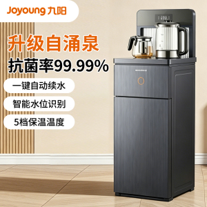 九阳(Joyoung)茶吧机家用多功能智能遥控冷热型台式立式饮水机下置式水桶全自动饮水机 JYW-JCM85(C)冷热型