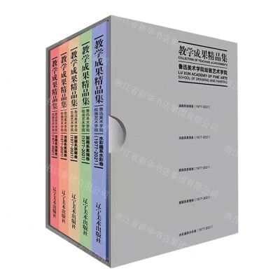 [N]鲁迅美术学院绘画艺术学院教学成果精品集(共5册)(精)-9787531491156