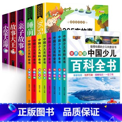 [彩色图案注音]睡前故事+百科全书 全13册 [正版]全套5册儿童睡前故事书365夜睡前故事小故事大道理亲子故事动物故事