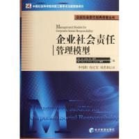 正版新书]企业社会责任管理模型[荷]简.琼克9787509621165