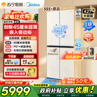 [自营]美的冰箱(Midea)45cm超薄嵌入餐边柜家用客厅大容量底部散热十字四开门BCD-427WUSGPZM 月光米